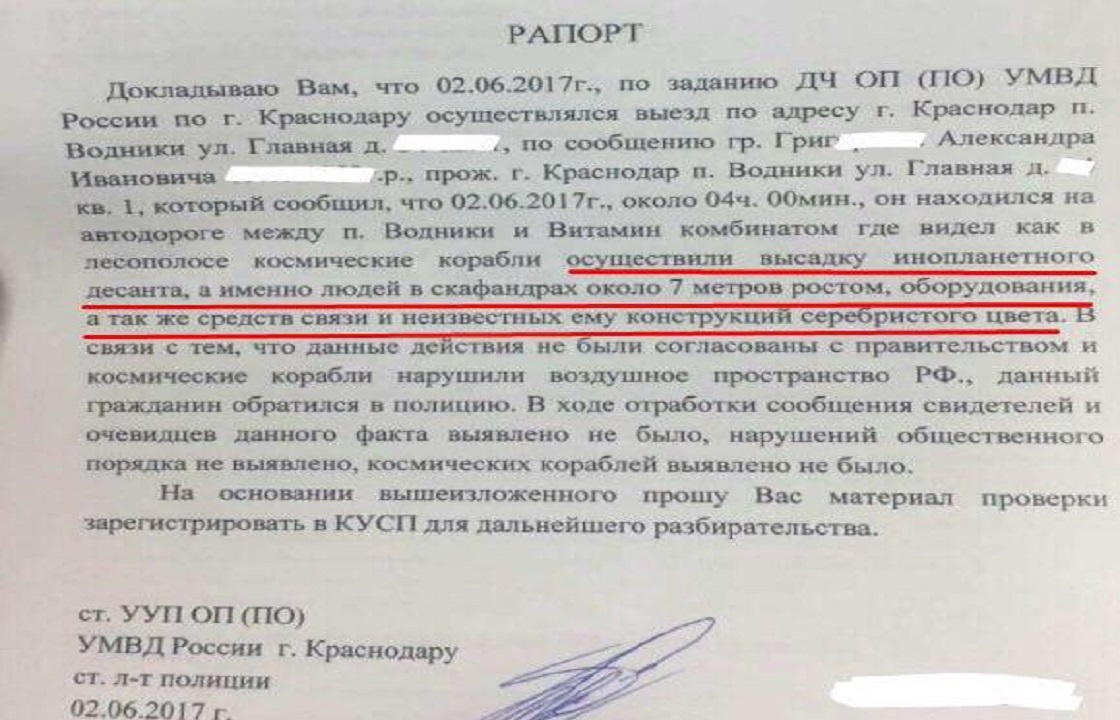 Образец рапорта на применение наручников