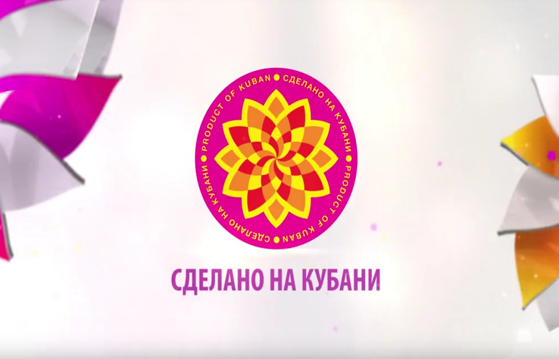 Краснодарский край презентовал официальный товарный знак региона — «Сделано на Кубани»