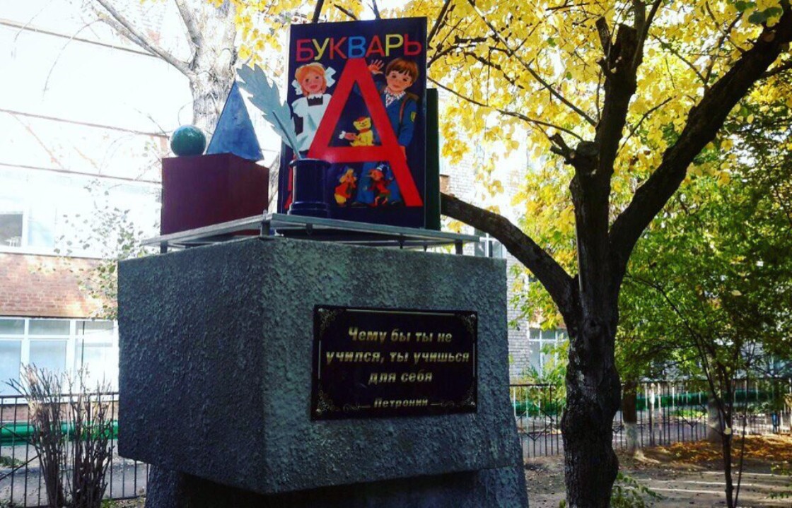 В Буденновске на памятнике букварю допустили ошибку