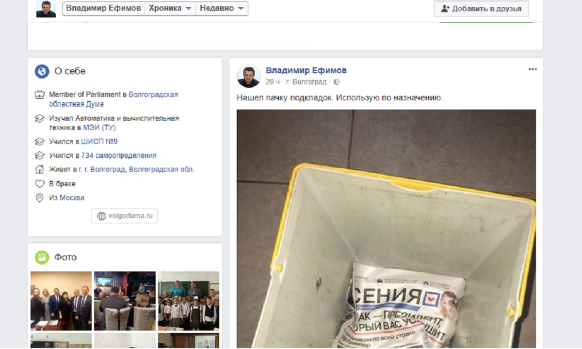 Депутат-единоросс из Волгограда рассказал, как использовать «прокладки» Ксении Собчак