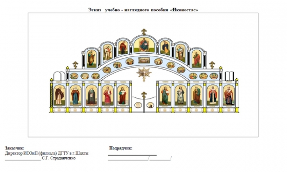 Ростовский вуз отложил покупку иконостаса за 1,5 млн рублей в качестве «наглядного пособия»