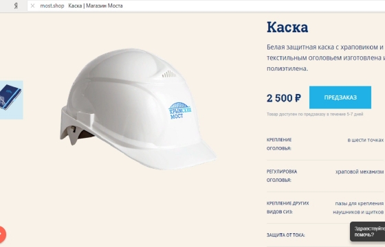 Каску, футболки и раскраску «Стройка века» можно купить в онлайн-магазине «Крымский мост»