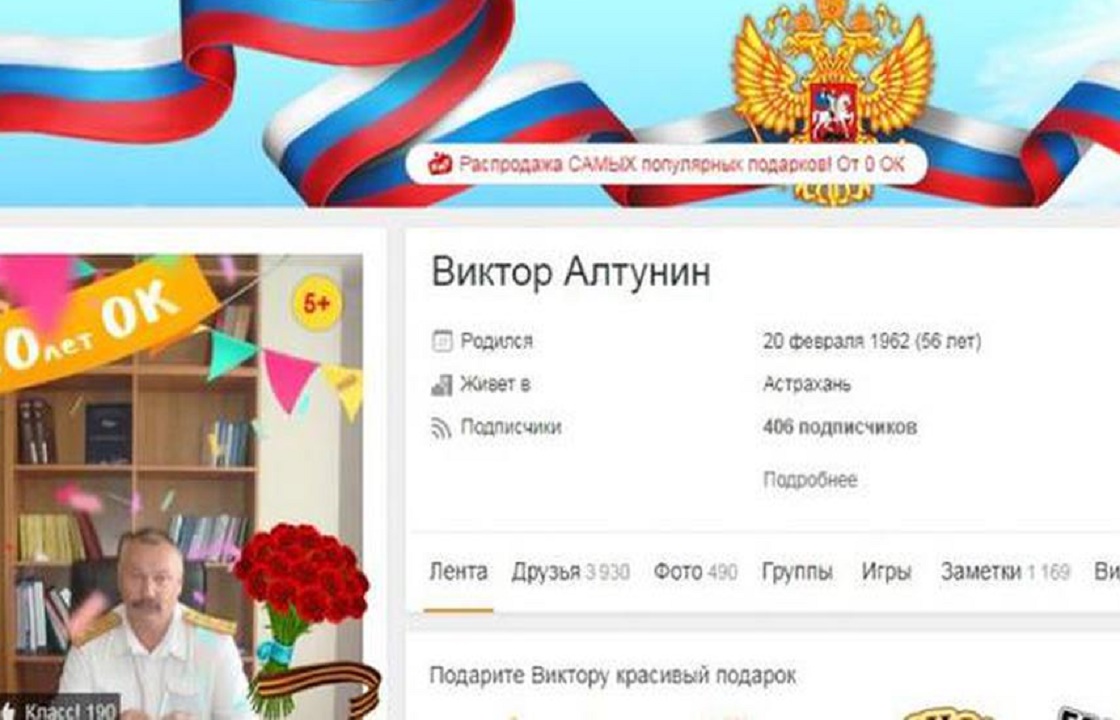 Астраханского казака оштрафовали за герб России в Одноклассниках