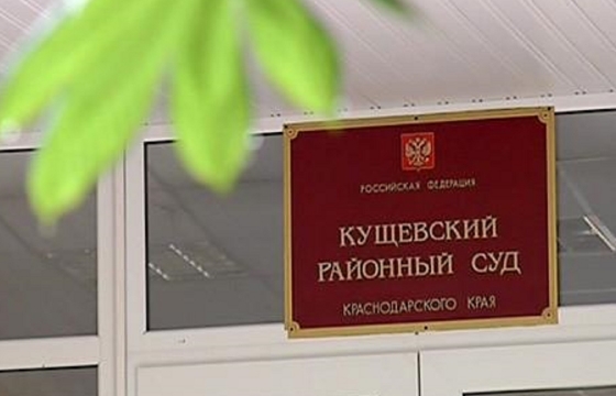 Юрист арестован за видеосъемку в Кущевском суде. Видео, ставшее причиной ареста