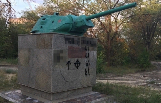  Памятник на линии обороны Сталинграда «украсили» свастикой