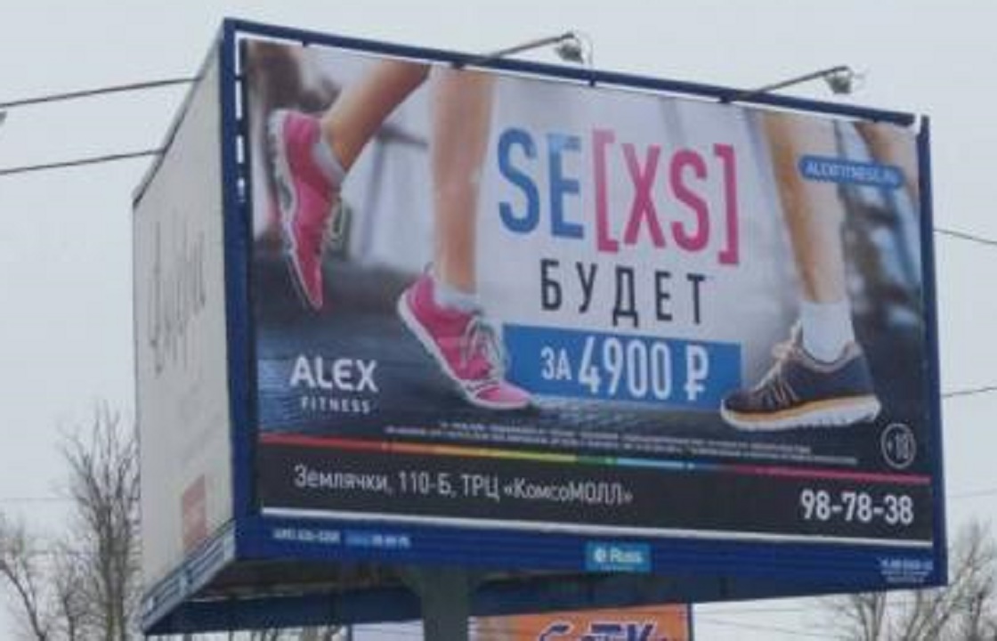 Полмиллиона рублей может заплатить фитнес-клуб из Волгограда за SEXS-уальную рекламу