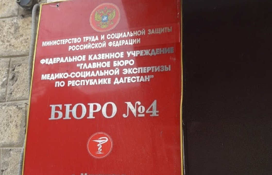 В бюро медико-социальной экспертизы Дагестана назначен врио руководителя