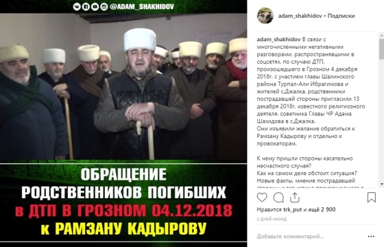 Кадырова попросили не наказывать главу Шалинского района за смертельное ДТП – СМИ