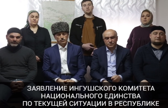 «Мы добьемся отставки Евкурова» - ИКНЕ впервые после арестов обратился к ингушам