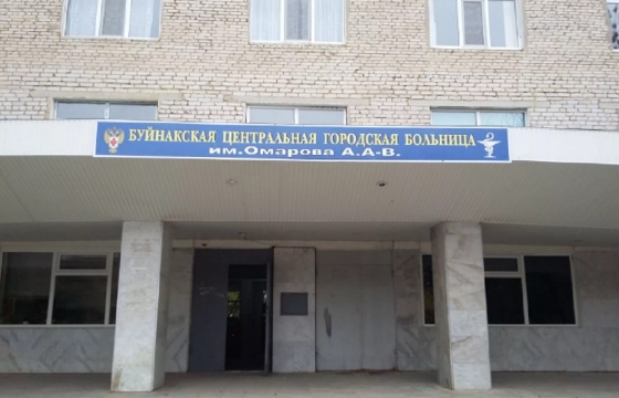 Минздрав проверит, почему в больнице Буйнакска не выполняют «майский» указ Путина