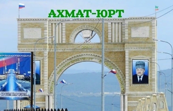 Депутаты единогласно поддержали переименование родового села Кадырова в Ахмат-Юрт