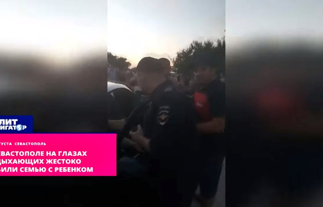 Выходцы из южных республик избили семью в Севастополе. Видео