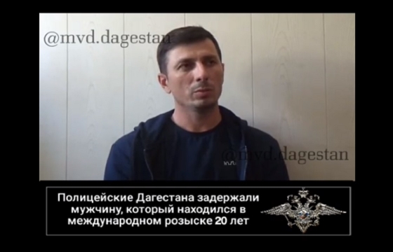 Находившийся 20 лет в международном розыске убийца задержан в Дагестане