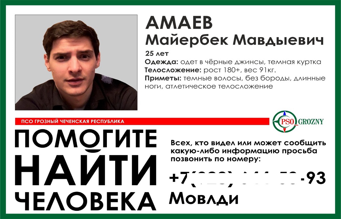 Кадыров помог найти парня, которого искала вся Чечня