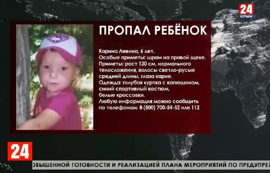 Поиски шестилетней Карины Левиной продолжаются в Крыму
