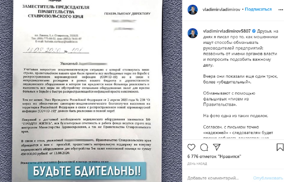 Бизнесмены получили просьбы о крупных пожертвованиях от «правительства Ставрополья»