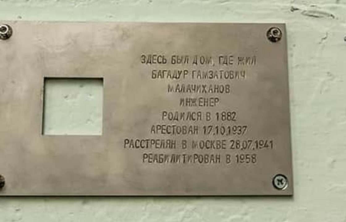 В Махачкале украли памятную табличку о сталинских репрессиях
