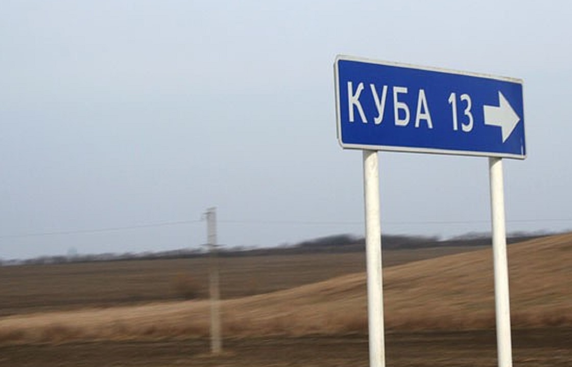 Погода в селе куб. Поселок Куба Кабардино Балкария. С Куба Баксанского района КБР. Село Куба. Куба в России село.