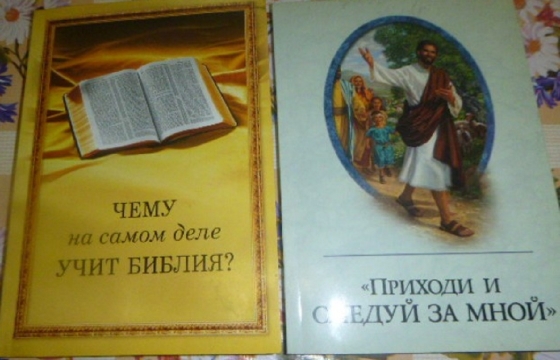 Экстремистскую книгу «Чему на самом деле учит Библия?» изъяли ростовские таможенники