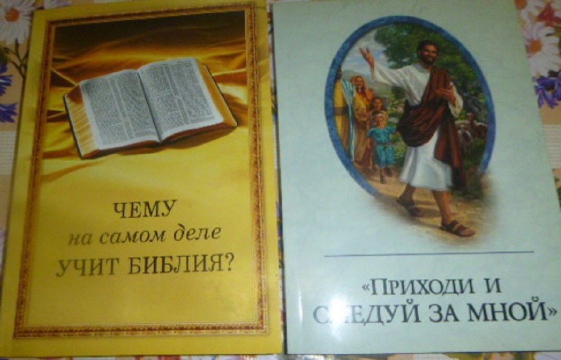 Экстремистскую книгу «Чему на самом деле учит Библия?» изъяли ростовские таможенники