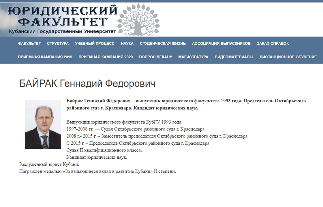 Председатель Октябрьского суда Краснодара задержан за взятку – СМИ