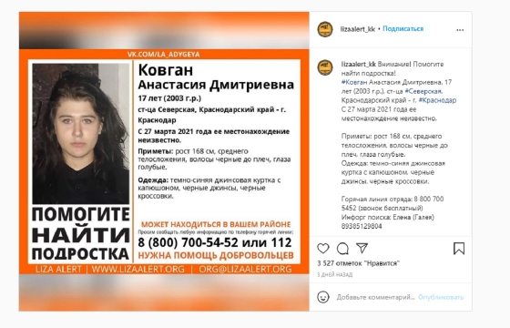 СКР ищет бесследно уехавшую в Краснодар подростка