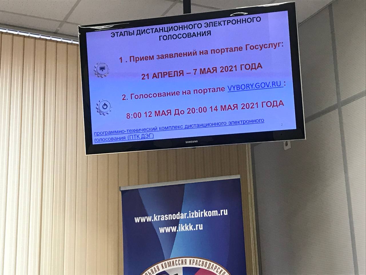 В Краснодарском крае пройдёт тренировка электронного голосования