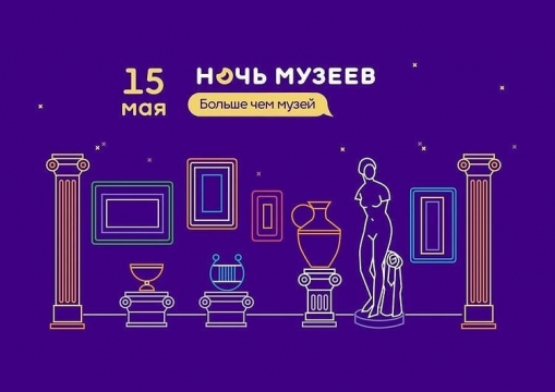 Что ждет Краснодар в Ночь музеев-2021
