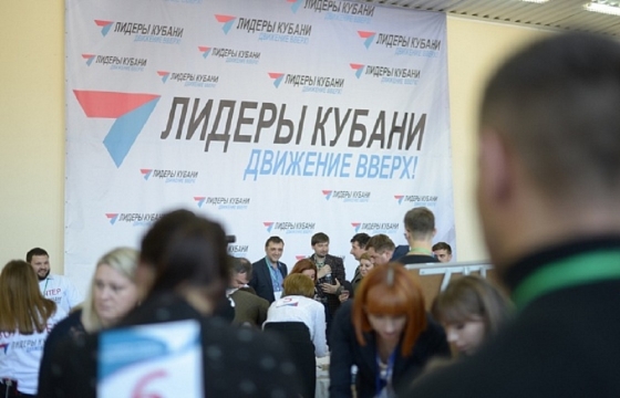6 тысяч управленцев от Москвы до Красноярска подали заявки на «Лидеров Кубани»