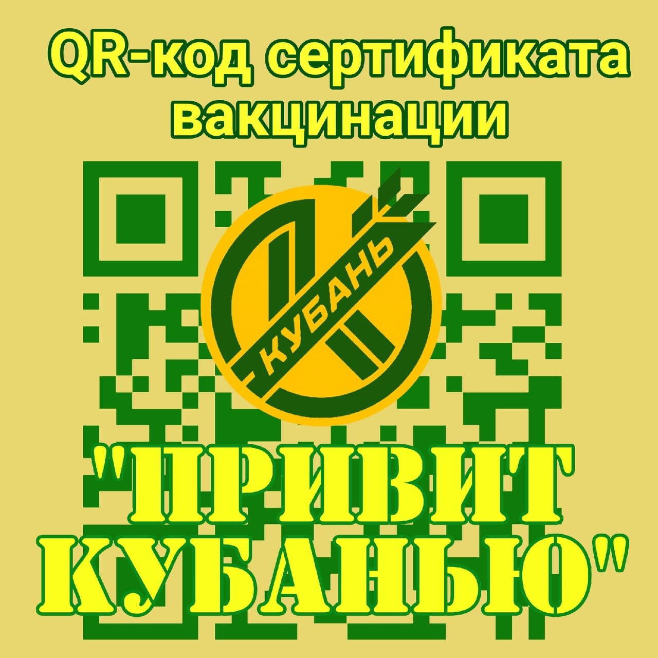 Фанаты «Кубани» готовы привиться, чтобы попасть на стадион