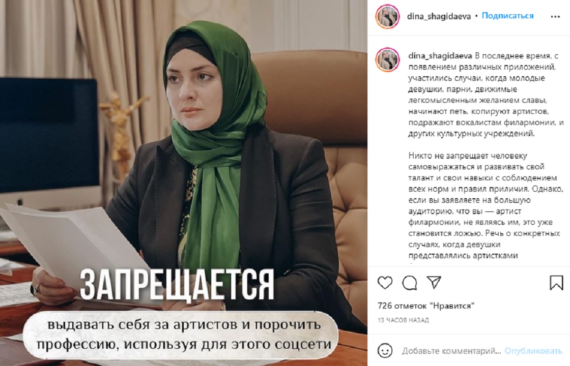 Самодеятельным певцам в Чечне запретили публично петь как артистам