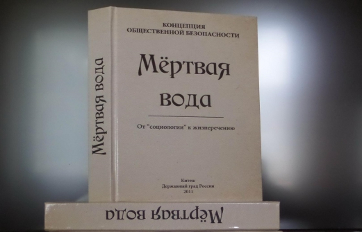 Экстремистскую книгу про «мертвую воду» выявили у команды судна в порту Азова