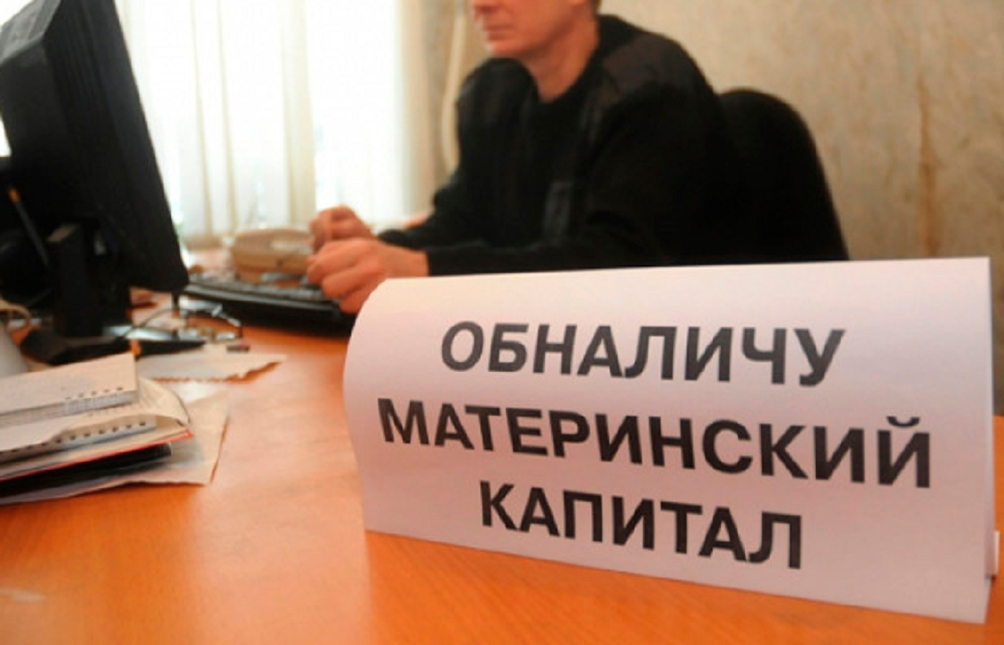 Сотни материнских капиталов «обналичили» в Ростовской области через подставную фирму
