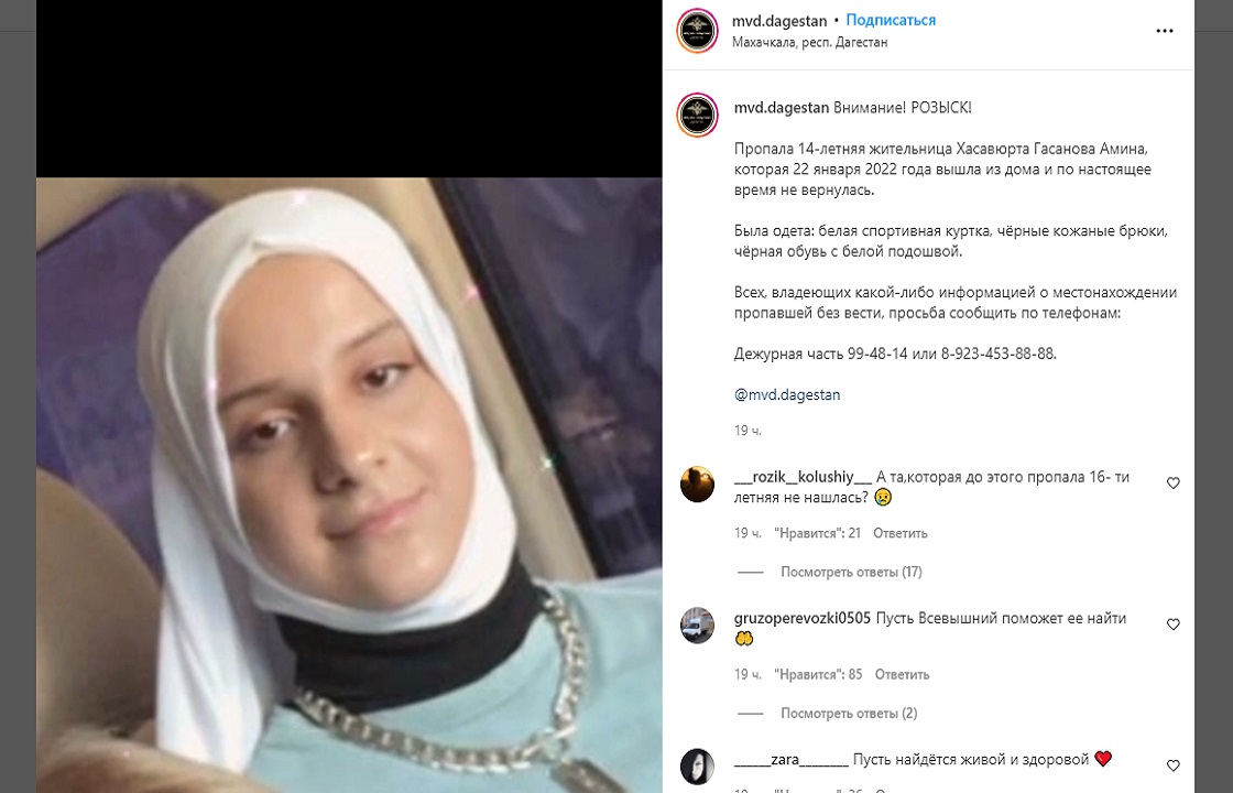 В Дагестане пропала 14-летняя школьница