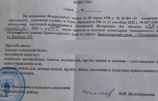 Оперштаб объяснил почему глава поселения на Кубани выписывала повестки