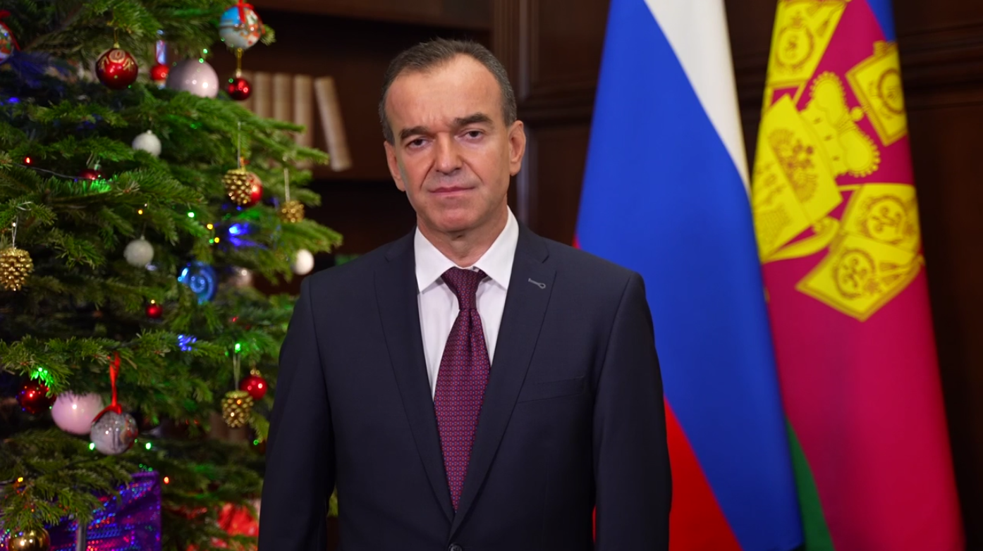 Губернатор Краснодарского края Вениамин Кондратьев поздравил всех кубанцев с наступающим Новым годом