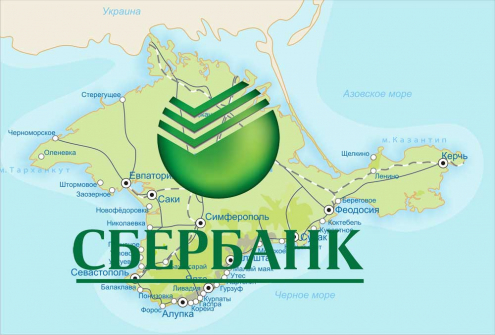 В Крыму заработало первое отделение "Сбербанка"