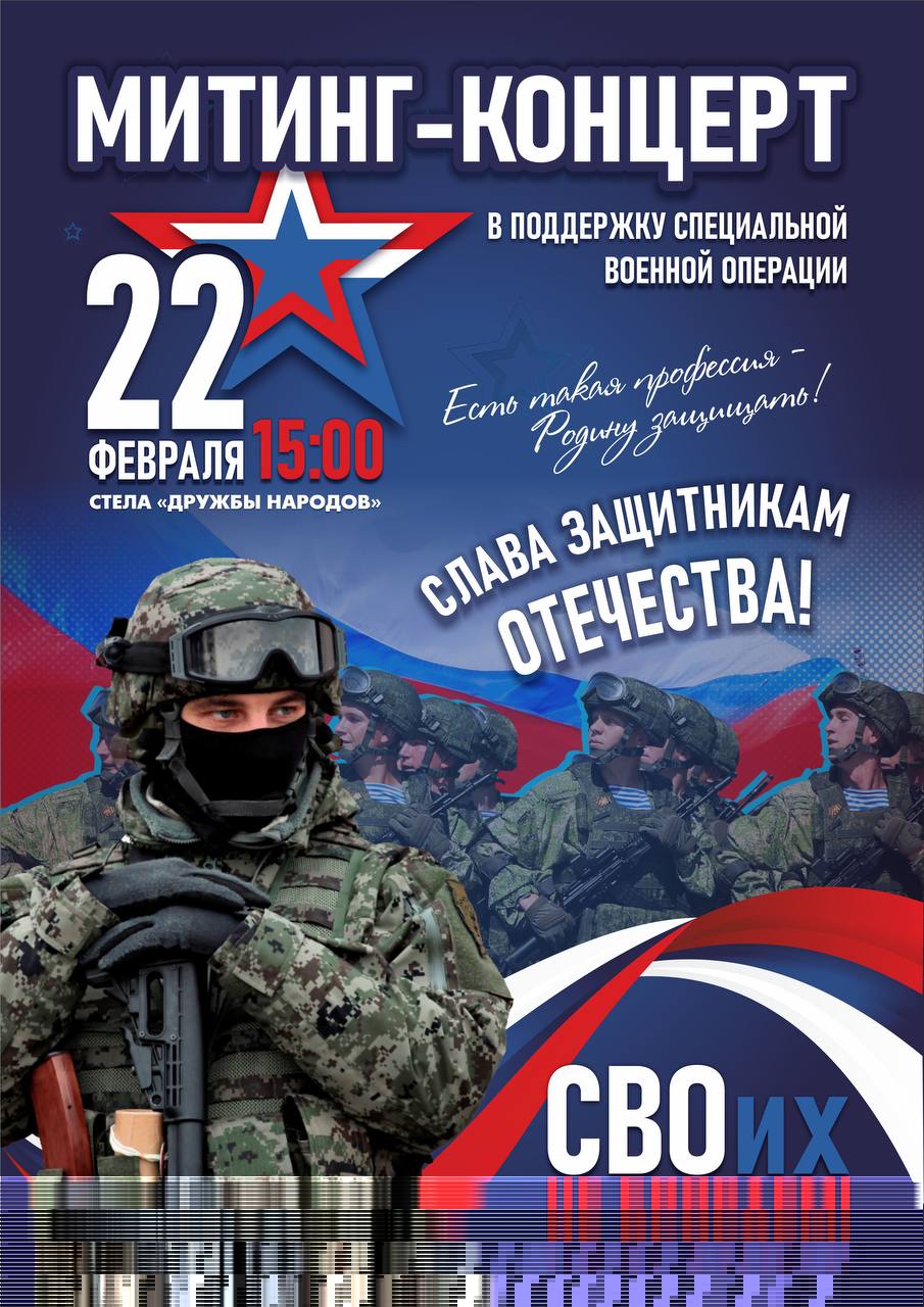 В Черкесске поддержат бойцов СВО