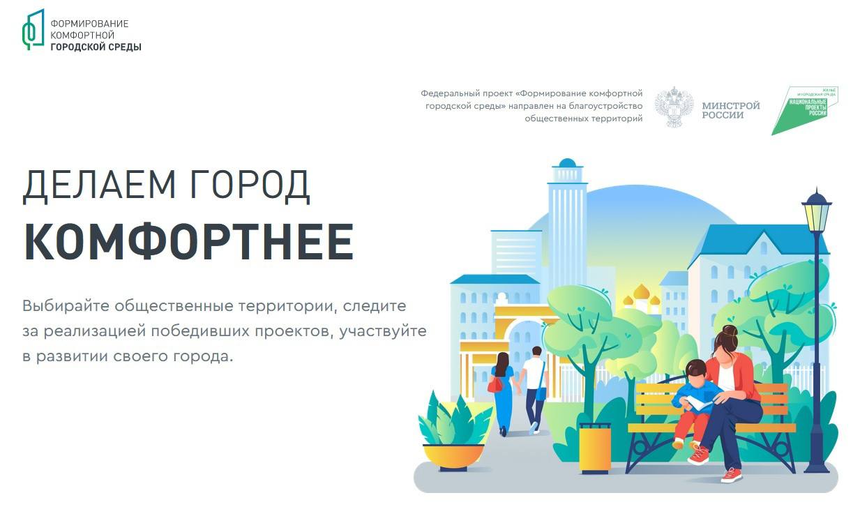 Жители КЧР могут выбрать территорию для благоустройства