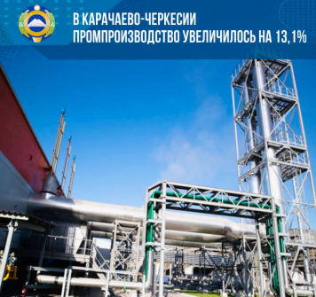 Глава КЧР Рашид Темрезов продолжает содействовать увеличению объемов промышленного производства в регионе