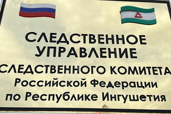В Ингушетии начато уголовное дело после массовой драки в Джейрахском районе