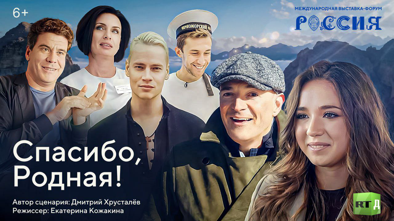 На площадке Выставки "Россия"  состоялась премьера документального фильма "Спасибо, Родная!"