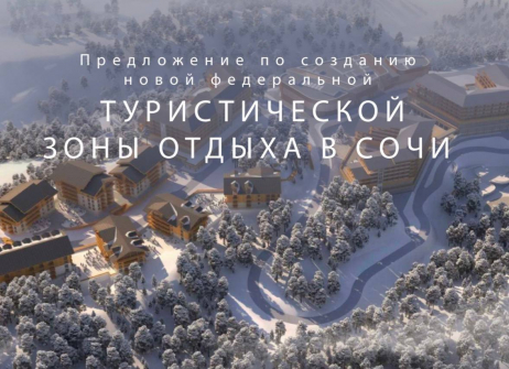 Лазаревскому району Сочи разработают мастер-план на период до 2035 года
