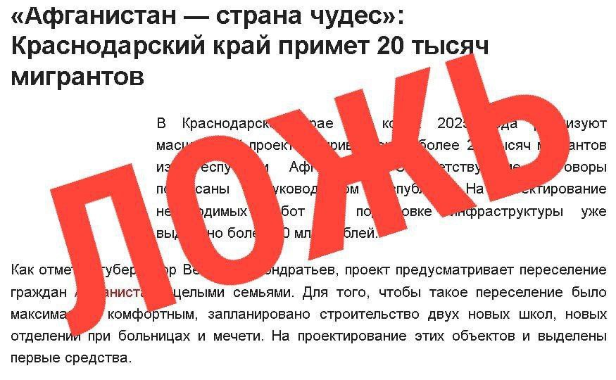 В Краснодарском крае распространился фейк о приеме мигрантов