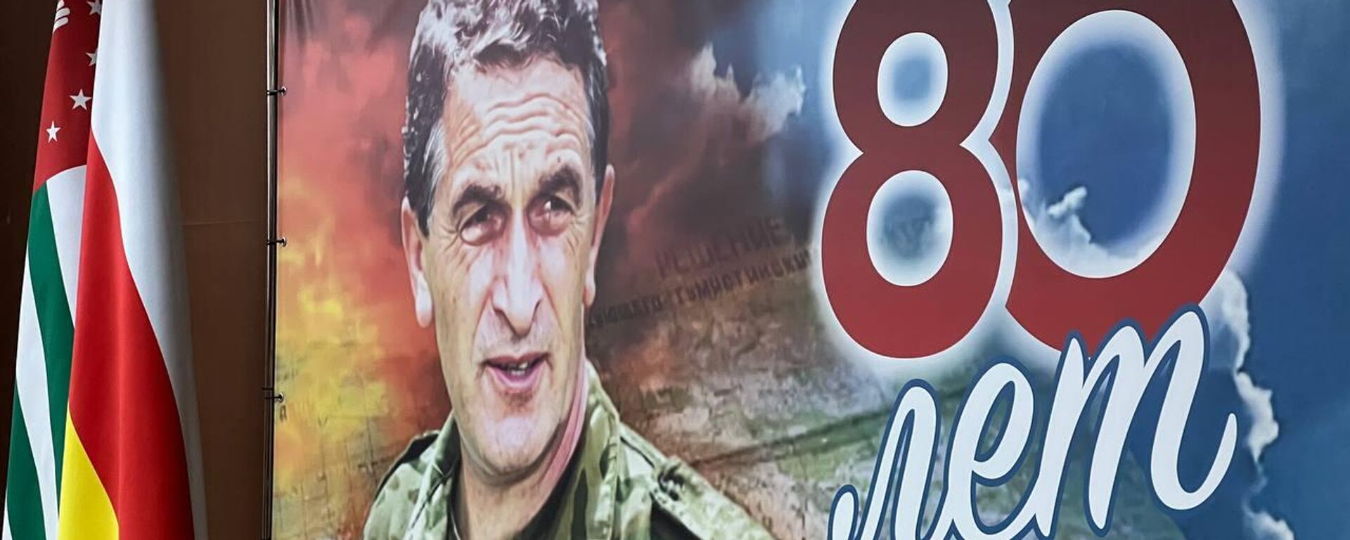 В Абхазии прошёл день памяти и признания: 80-летие Владислава Ардзинба отметили всей Республикой