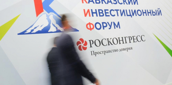 Более 40 инвестпроектов от регионов СКФО и крупных компаний представят на КИФ-2025
