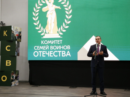 В Краснодаре прошёл форум Комитета семей воинов Отечества