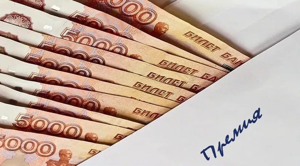 В России установлен лимит снижения премий за дисциплинарные проступки