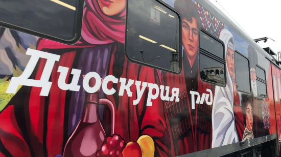 Поезд «Диоскурия» перевёз более 48 тысяч пассажиров с начала запуска