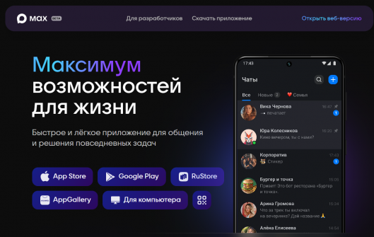 Национальный мессенджер Max станет обязательным для новых смартфонов в России с 2025 года